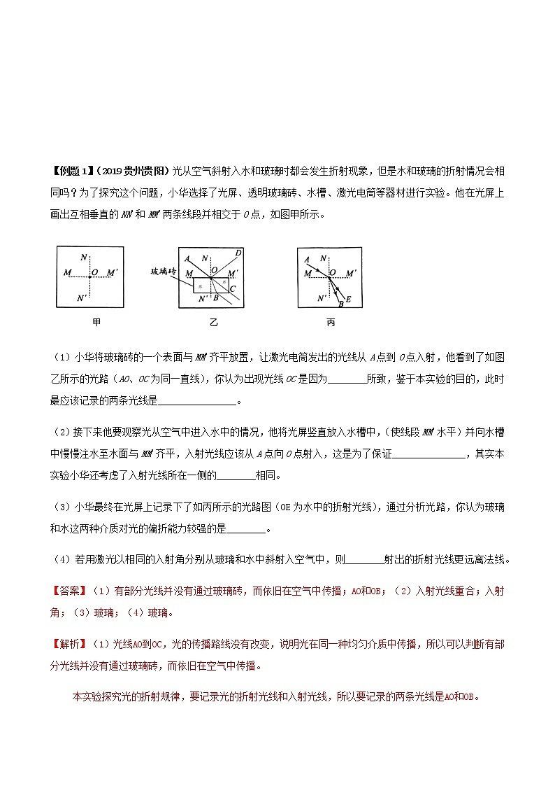 初中物理中考复习 专题08  探究光的折射规律实验题（解析版）02