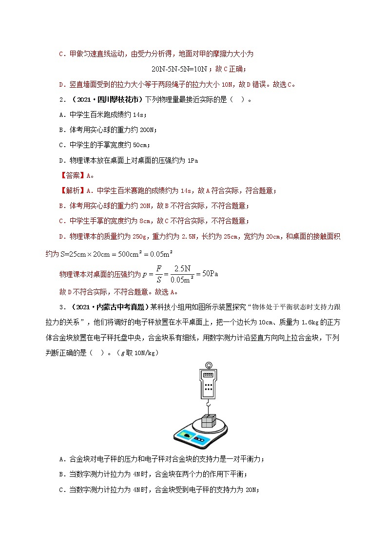 初中物理中考复习 专题08  压强（解析版）02