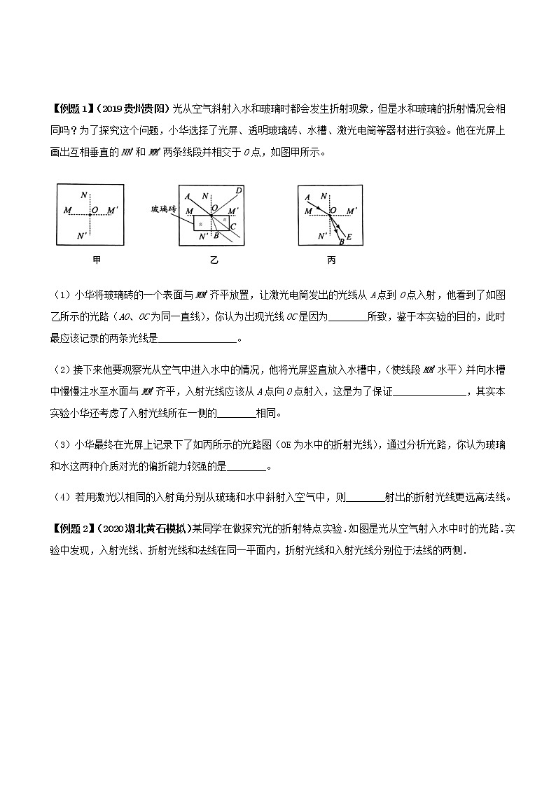 初中物理中考复习 专题08  探究光的折射规律实验题（原卷版）第2页