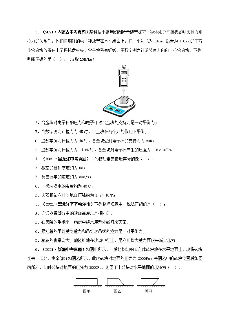 初中物理中考复习 专题08  压强（原卷版）第2页