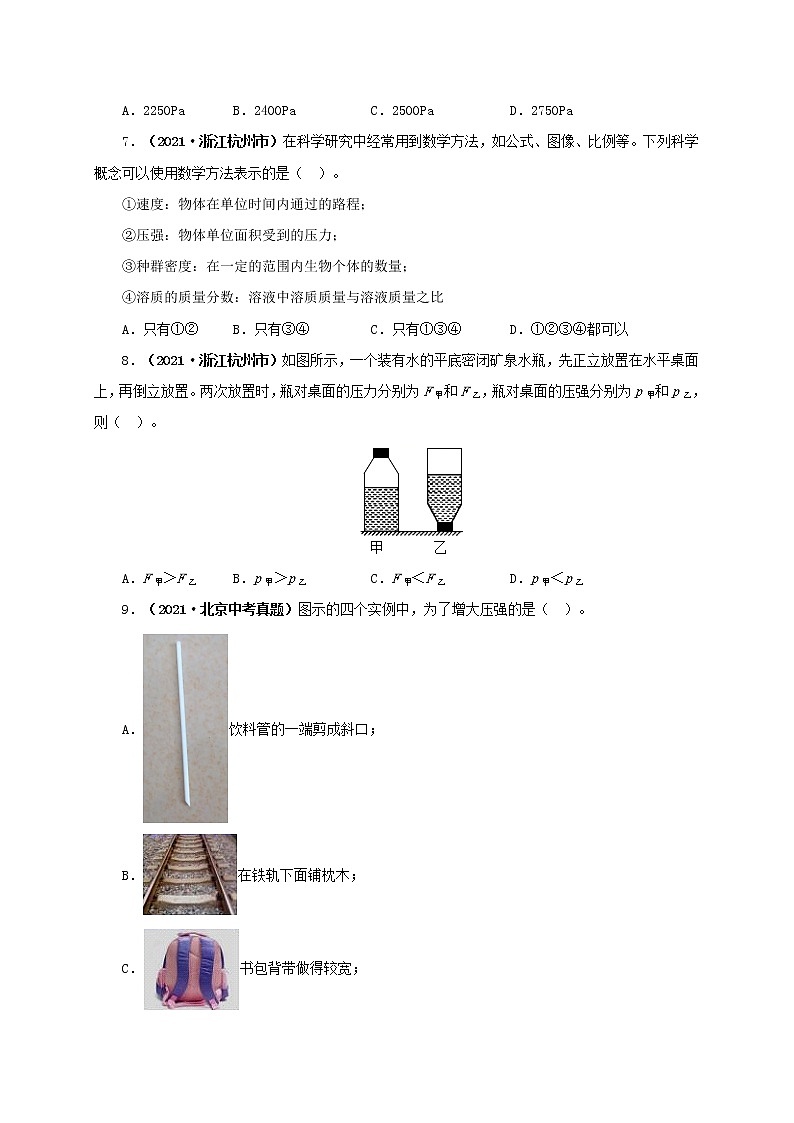 初中物理中考复习 专题08  压强（原卷版）第3页