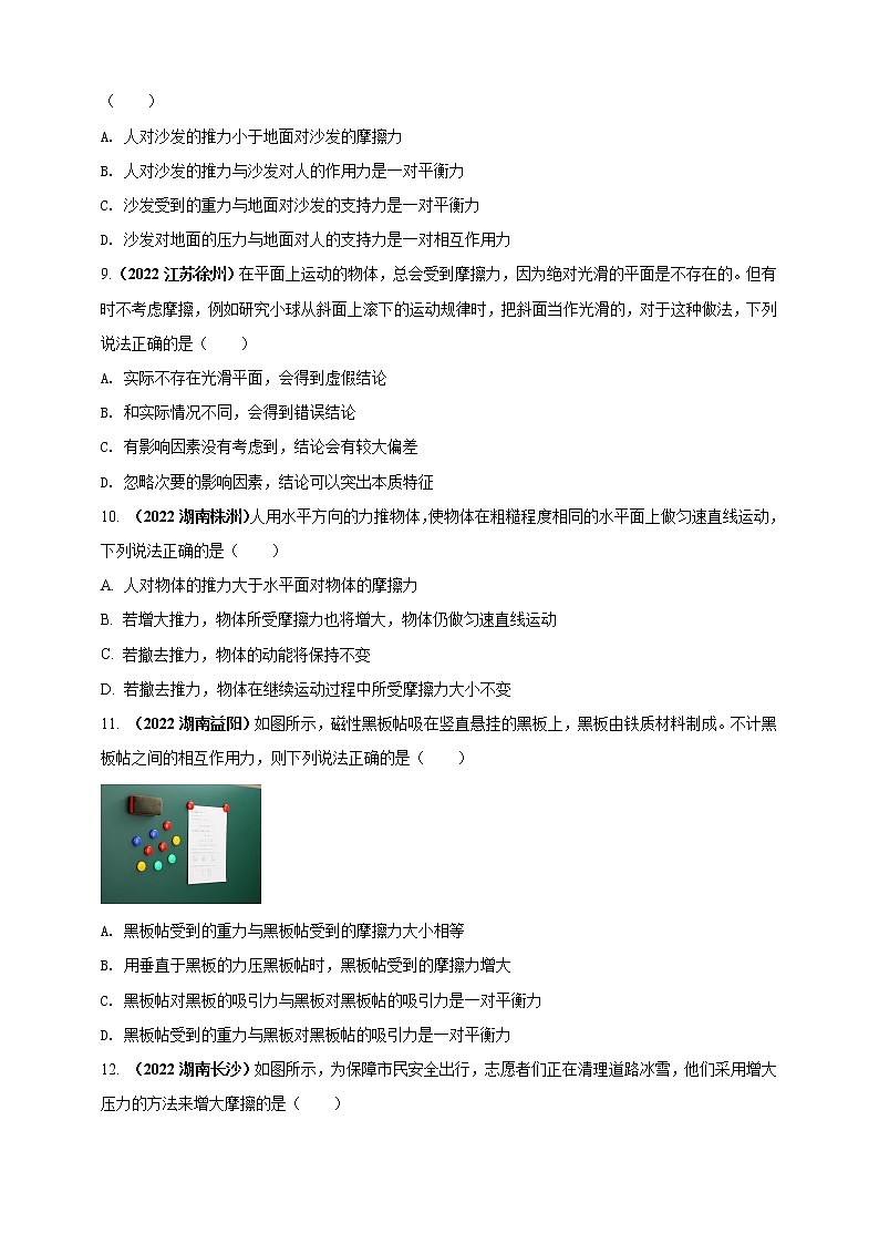 初中物理中考复习 专题08 平衡力及摩擦力问题（原卷版）第3页