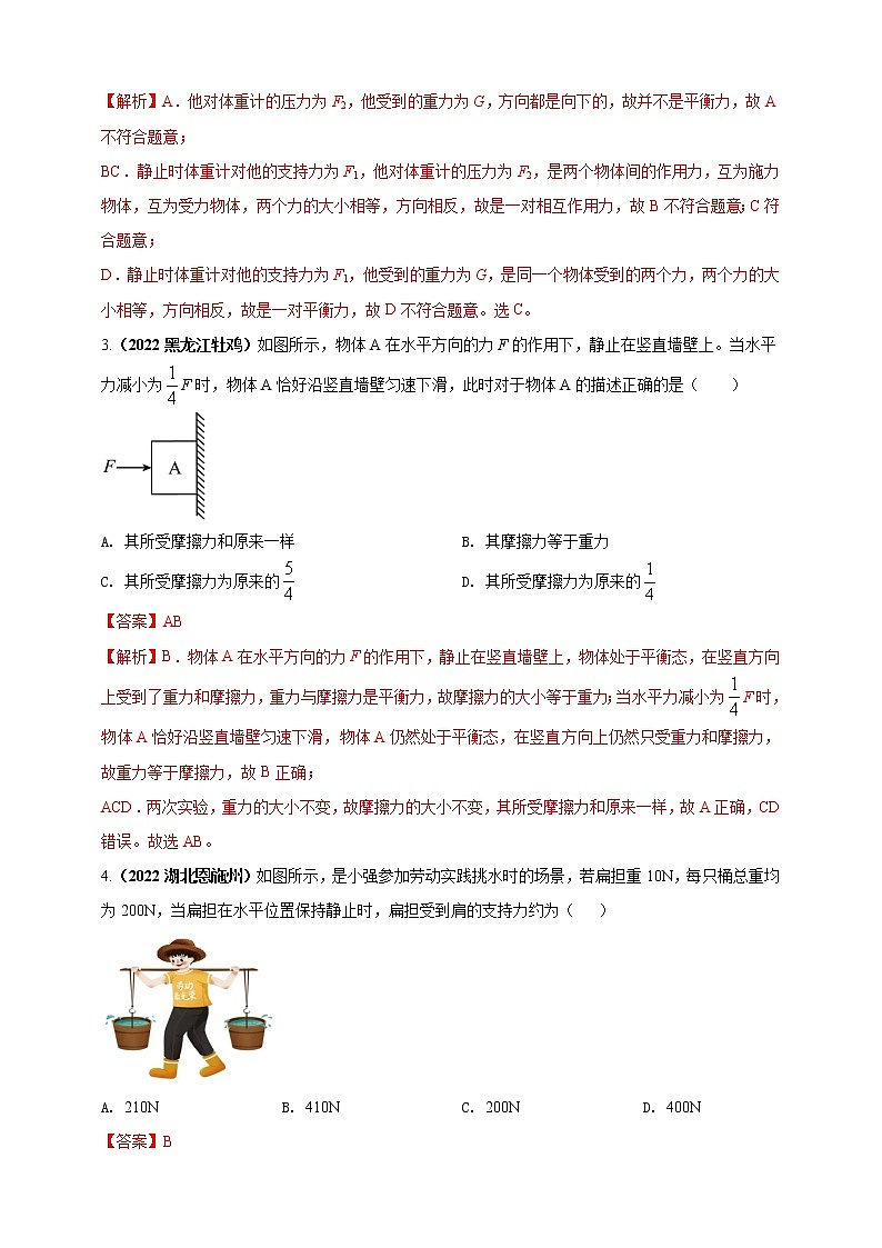 初中物理中考复习 专题08 平衡力及摩擦力问题（解析版）第2页