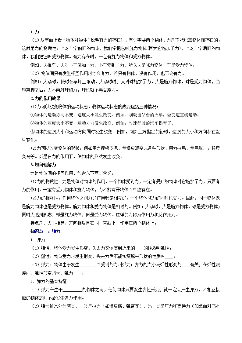 初中物理中考复习 专题09  力与三种性质的力（讲练）（原卷版）-2022年中考一轮复习讲练测第2页