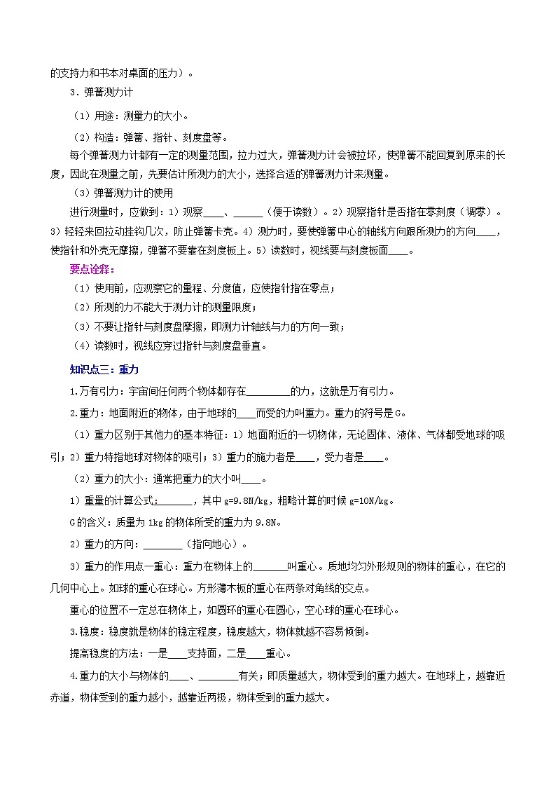 初中物理中考复习 专题09  力与三种性质的力（讲练）（原卷版）-2022年中考一轮复习讲练测第3页