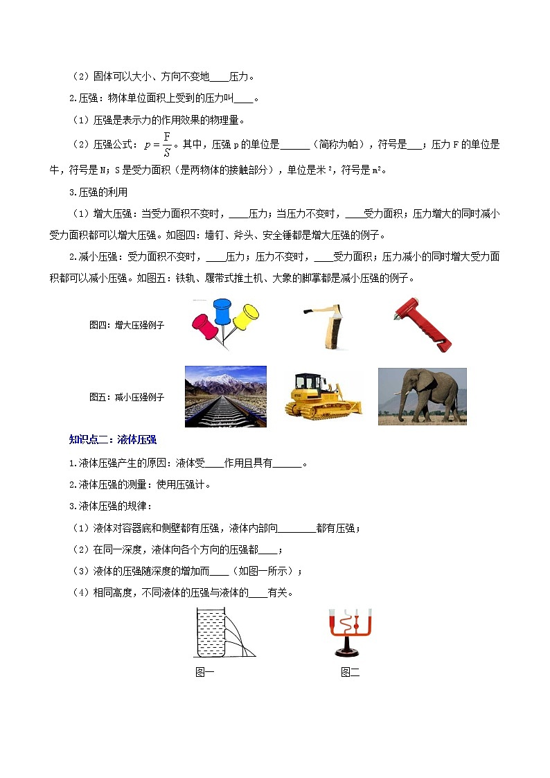 初中物理中考复习 专题11  压强（讲练）（原卷版）-2022年中考一轮复习讲练测02