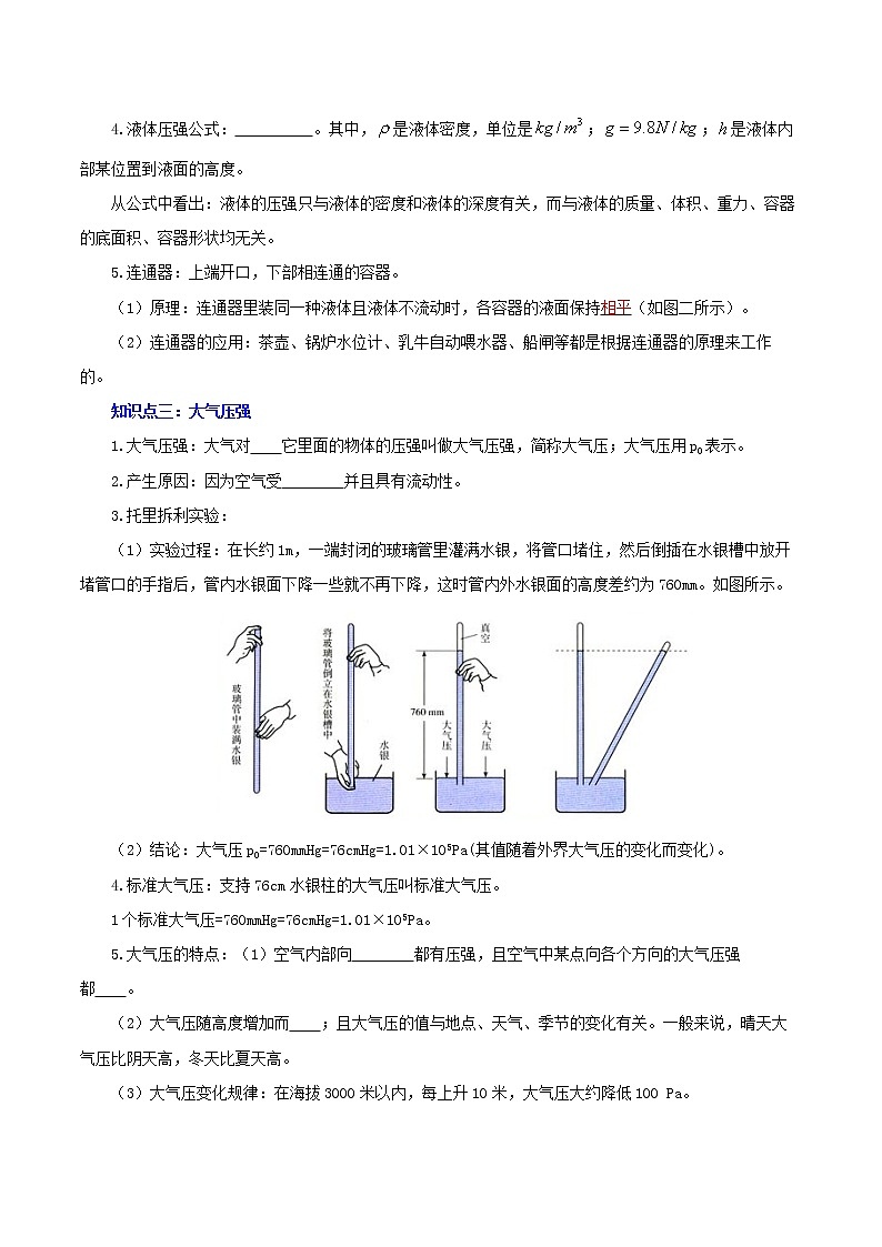 初中物理中考复习 专题11  压强（讲练）（原卷版）-2022年中考一轮复习讲练测03