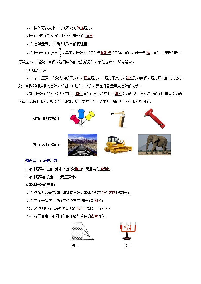 初中物理中考复习 专题11  压强（讲练）（解析版）-2022年中考一轮复习讲练测第2页