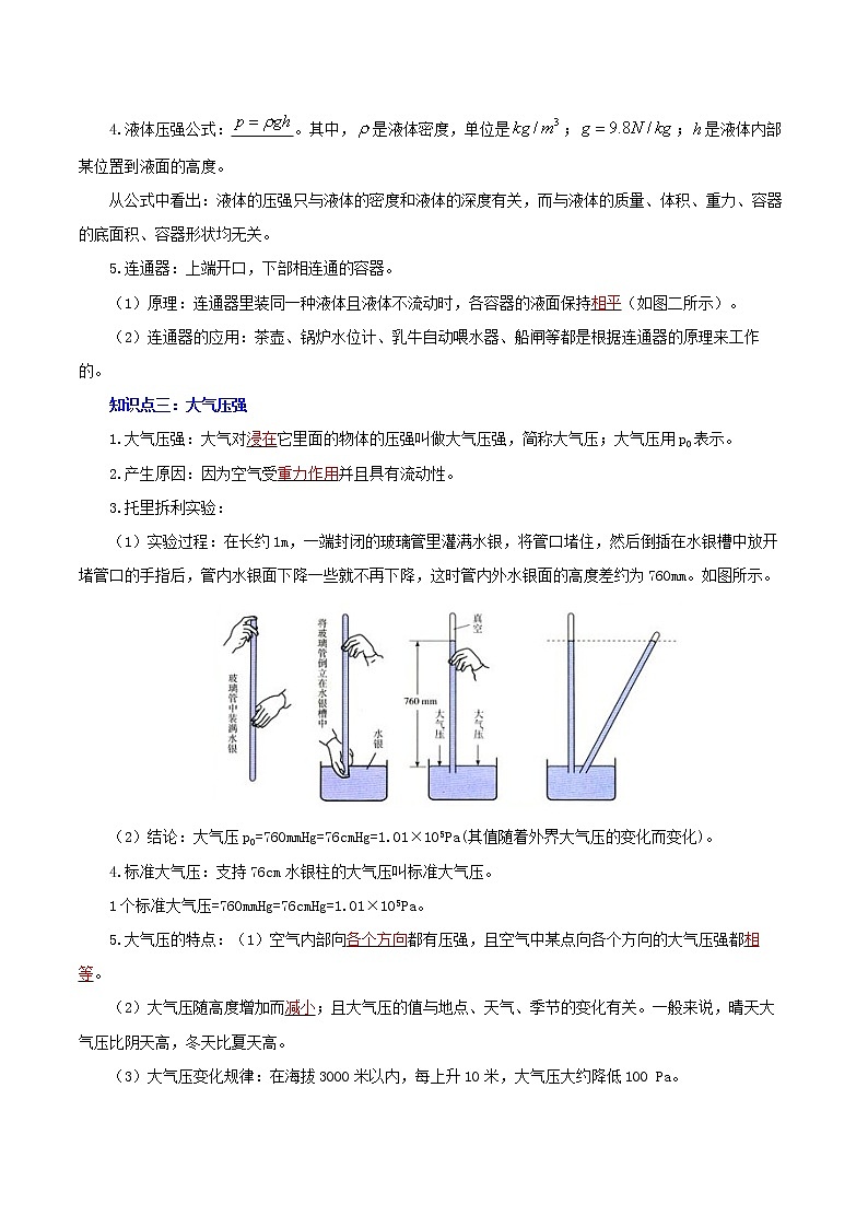 初中物理中考复习 专题11  压强（讲练）（解析版）-2022年中考一轮复习讲练测第3页