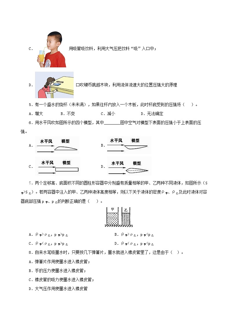 初中物理中考复习 专题11  压强（测试）（原卷版）-2022年中考一轮复习讲练测第2页