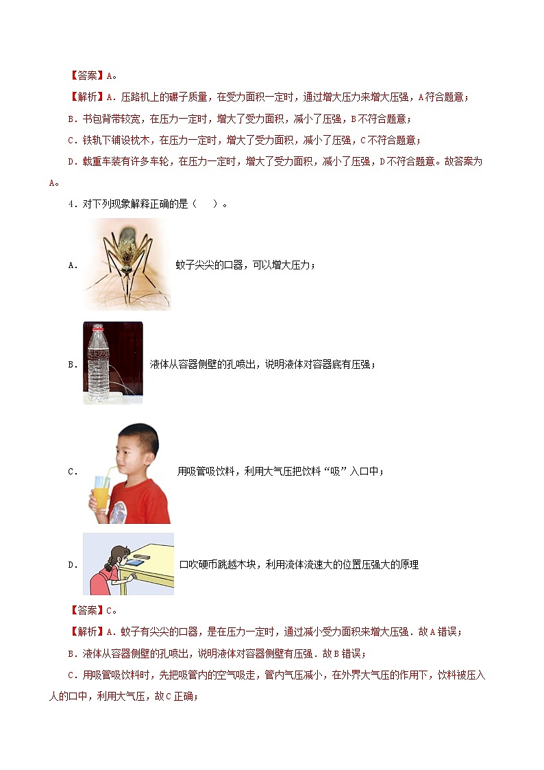 初中物理中考复习 专题11  压强（测试）（解析版）-2022年中考一轮复习讲练测第2页