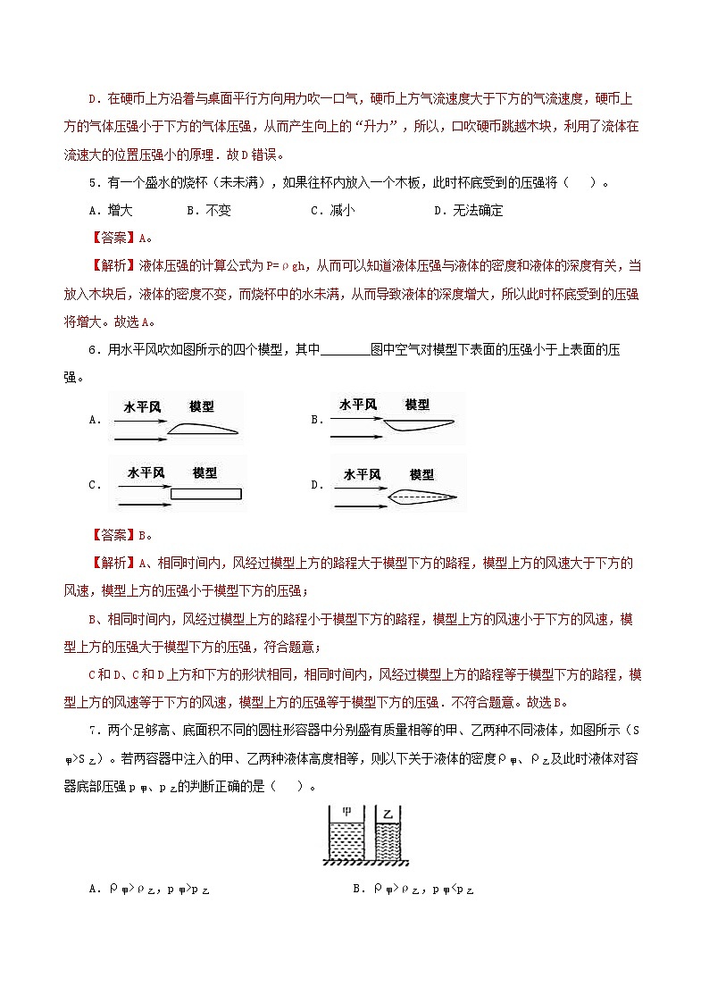 初中物理中考复习 专题11  压强（测试）（解析版）-2022年中考一轮复习讲练测第3页