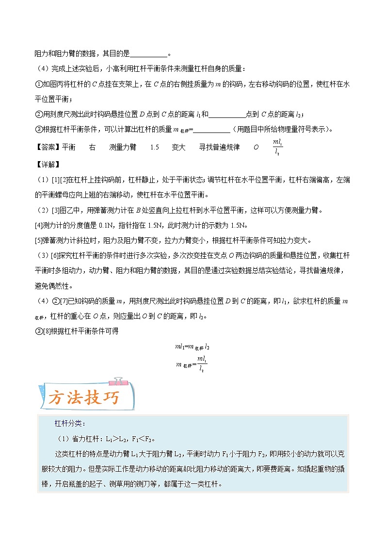 初中物理中考复习 专题11简单机械-备战2022年中考物理一轮复习考点微专题02