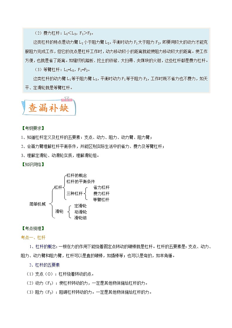初中物理中考复习 专题11简单机械-备战2022年中考物理一轮复习考点微专题03