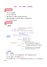 初中物理中考复习 专题12  浮力（讲练）（解析版）-2022年中考一轮复习讲练测