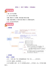 初中物理中考复习 专题12  浮力（讲练）（原卷版）-2022年中考一轮复习讲练测