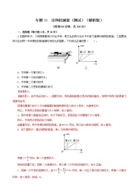 初中物理中考复习 专题13  功和机械能（测试）（解析版）-2022年中考一轮复习讲练测