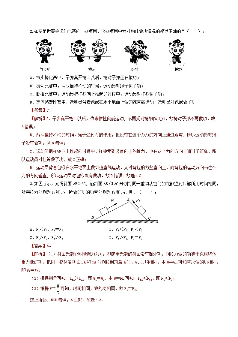 初中物理中考复习 专题13  功和机械能（测试）（解析版）-2022年中考一轮复习讲练测第2页