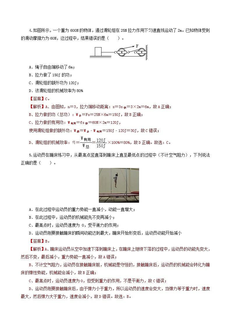 初中物理中考复习 专题13  功和机械能（测试）（解析版）-2022年中考一轮复习讲练测第3页