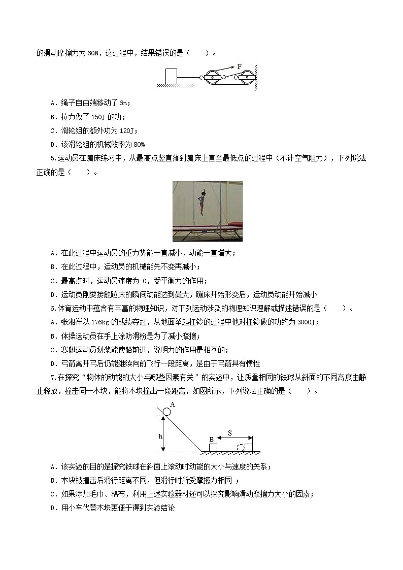 初中物理中考复习 专题13  功和机械能（测试）（原卷版）-2022年中考一轮复习讲练测第2页