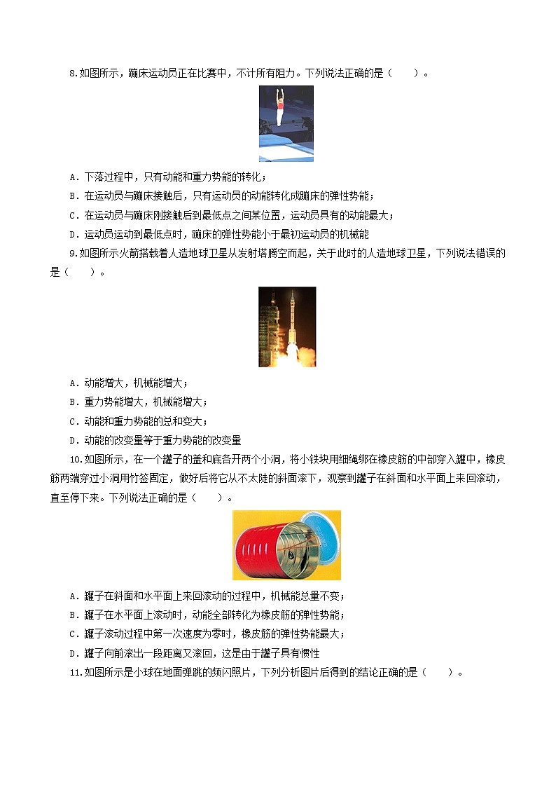 初中物理中考复习 专题13  功和机械能（测试）（原卷版）-2022年中考一轮复习讲练测第3页