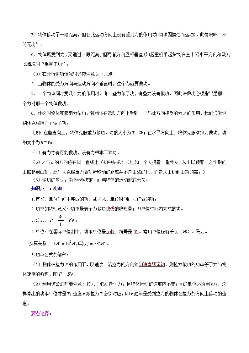 初中物理中考复习 专题13  功和机械能（讲练）（解析版）-2022年中考一轮复习讲练测第2页