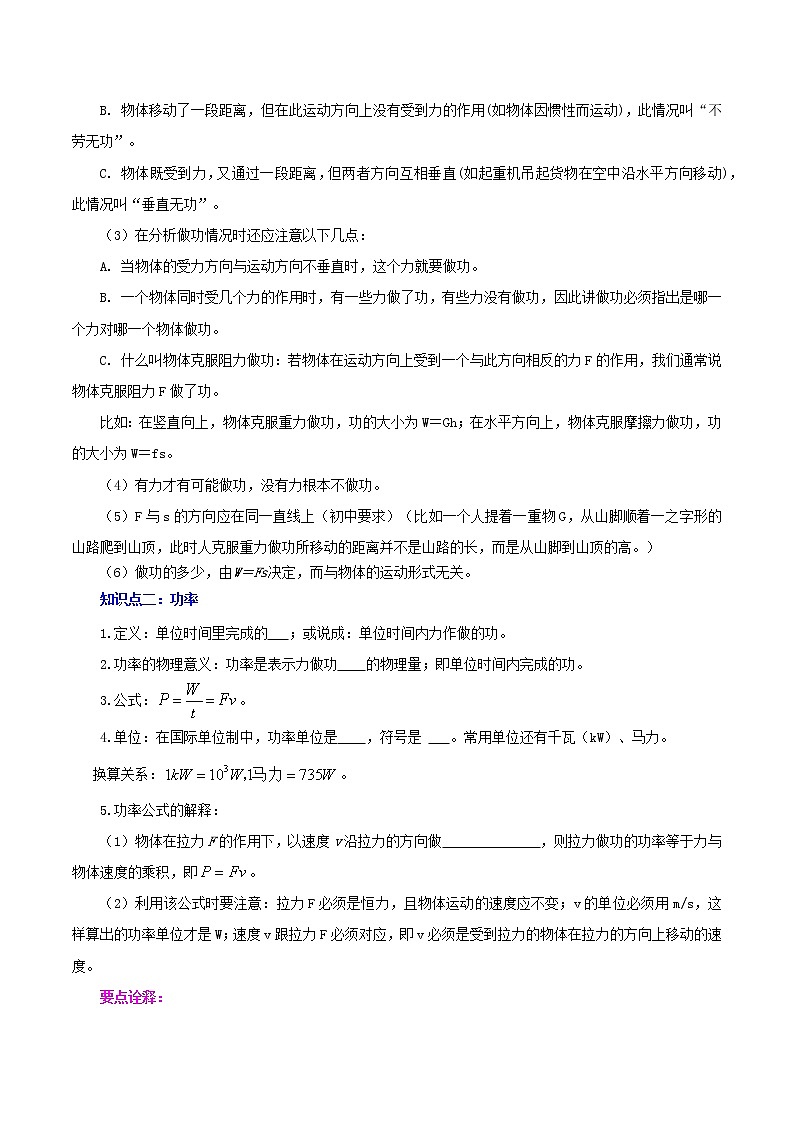 初中物理中考复习 专题13  功和机械能（讲练）（原卷版）-2022年中考一轮复习讲练测第2页