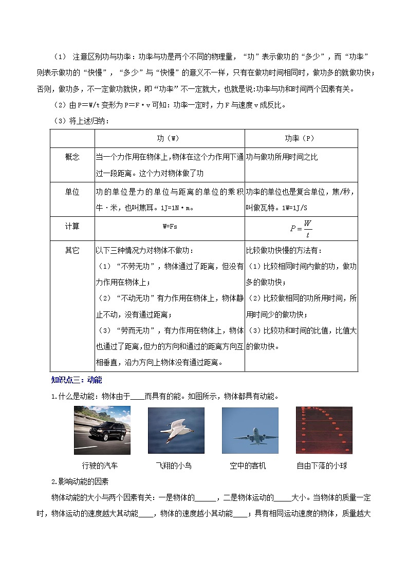 初中物理中考复习 专题13  功和机械能（讲练）（原卷版）-2022年中考一轮复习讲练测第3页