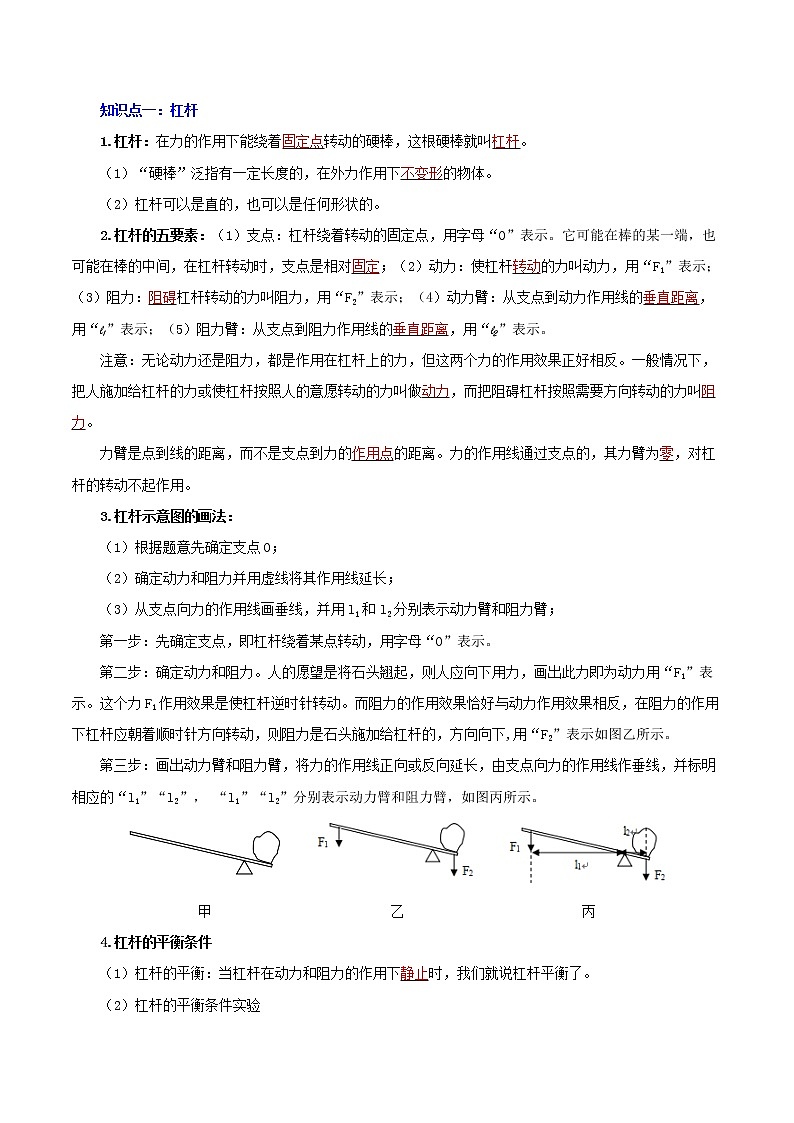 初中物理中考复习 专题14  简单机械（讲练）（解析版）-2022年中考一轮复习讲练测第2页