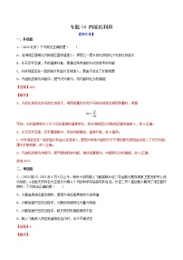 初中物理中考复习 专题14 内能的利用-（2020-2022）三年中考物理试题分项汇编（全国通用）（解析版）