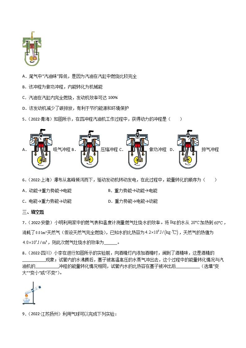 初中物理中考复习 专题14 内能的利用-（2020-2022）三年中考物理试题分项汇编（全国通用）（原卷版）第2页