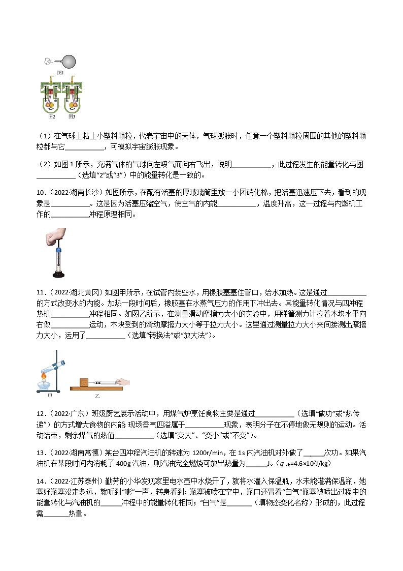 初中物理中考复习 专题14 内能的利用-（2020-2022）三年中考物理试题分项汇编（全国通用）（原卷版）第3页