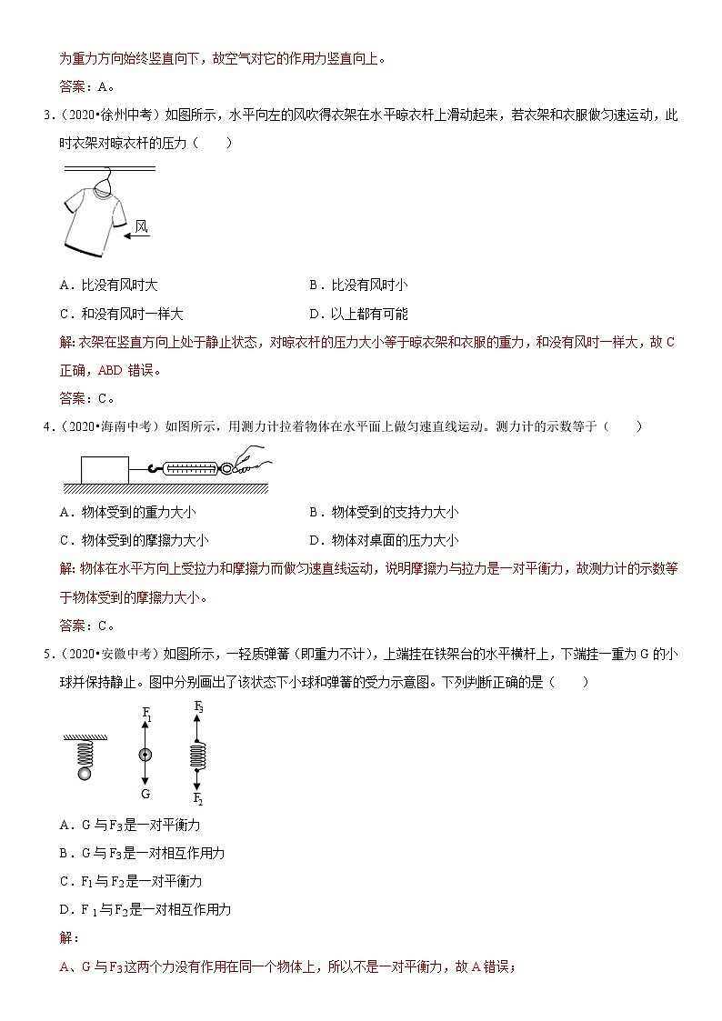初中物理中考复习 专题14 平衡力辨析及应用（解析版）-2022年中考物理二轮专项复习核心考点突破与必刷题型汇编（全国通用）第2页