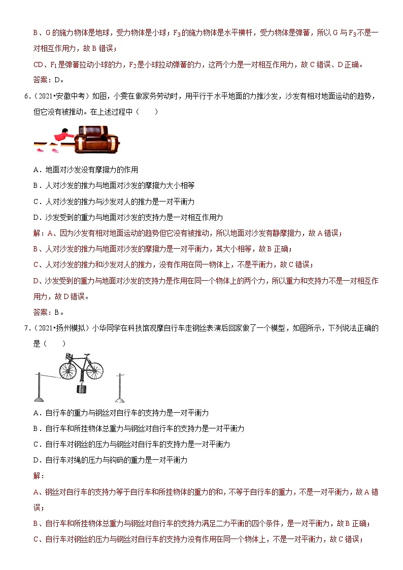 初中物理中考复习 专题14 平衡力辨析及应用（解析版）-2022年中考物理二轮专项复习核心考点突破与必刷题型汇编（全国通用）第3页