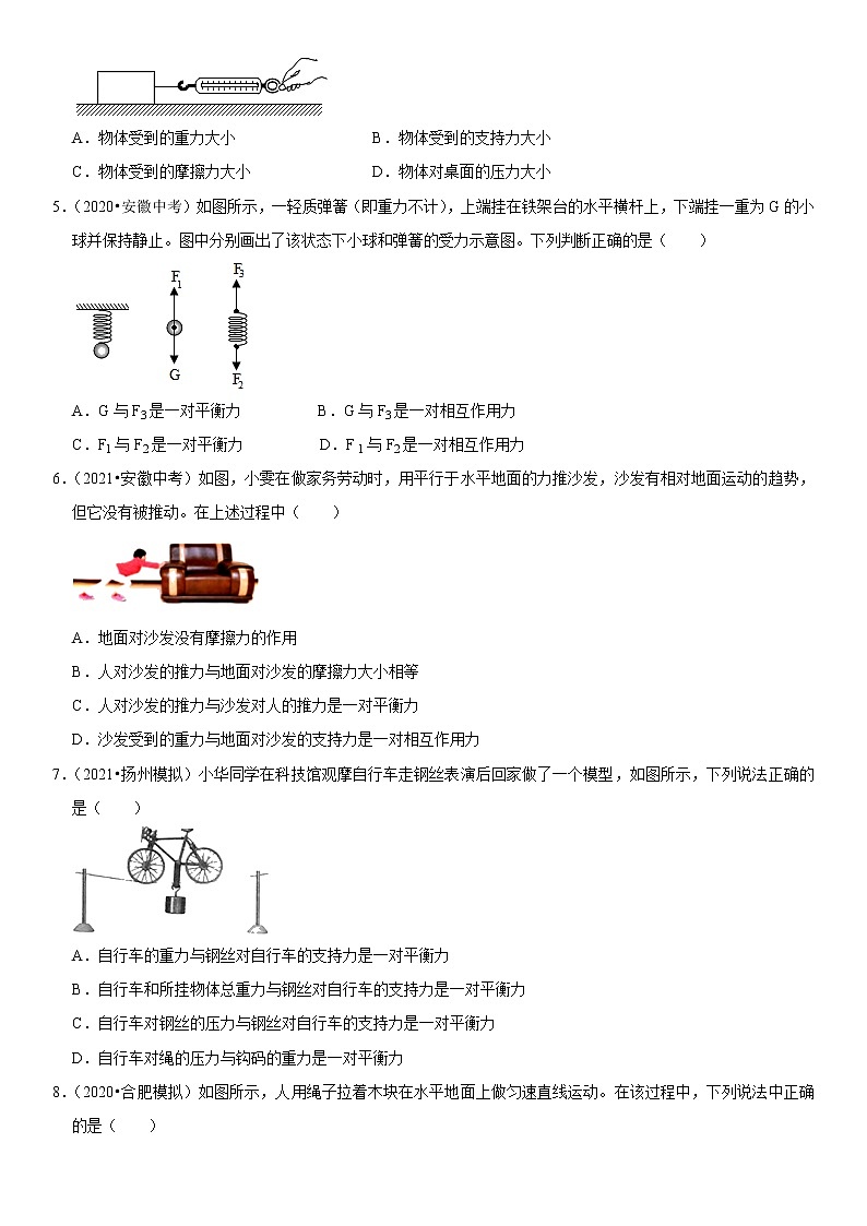 初中物理中考复习 专题14 平衡力辨析及应用（原卷版）-2022年中考物理二轮专项复习核心考点突破与必刷题型汇编（全国通用）第2页
