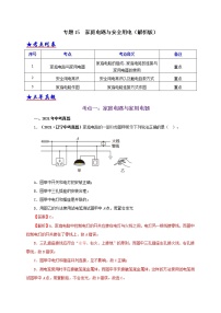 初中物理中考复习 专题15  家庭电路与安全用电（解析版）