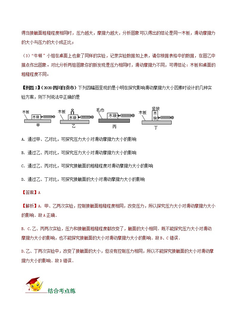 初中物理中考复习 专题15  探究影响摩擦力因素的实验题（解析版）第3页