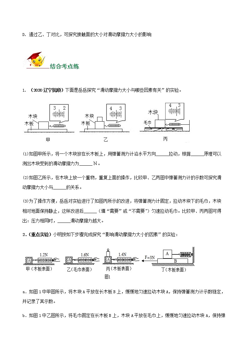 初中物理中考复习 专题15  探究影响摩擦力因素的实验题（原卷版）第3页