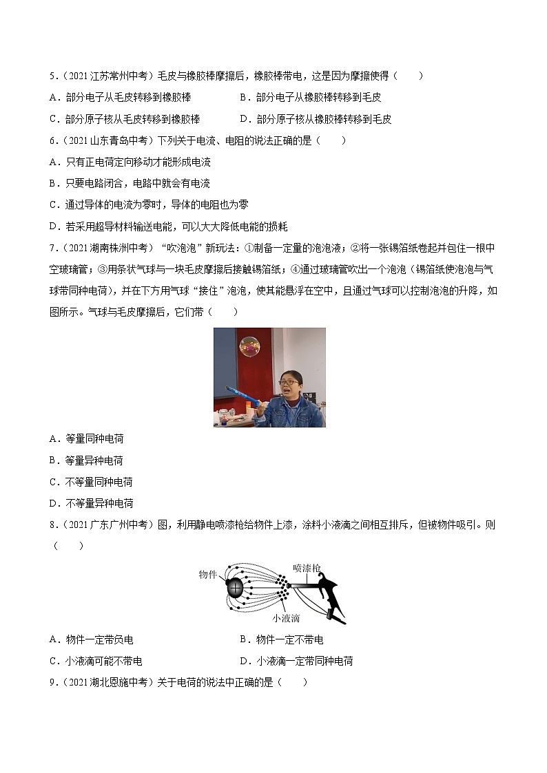 初中物理中考复习 专题15 电流和电路 真题强化训练（原卷版）第2页