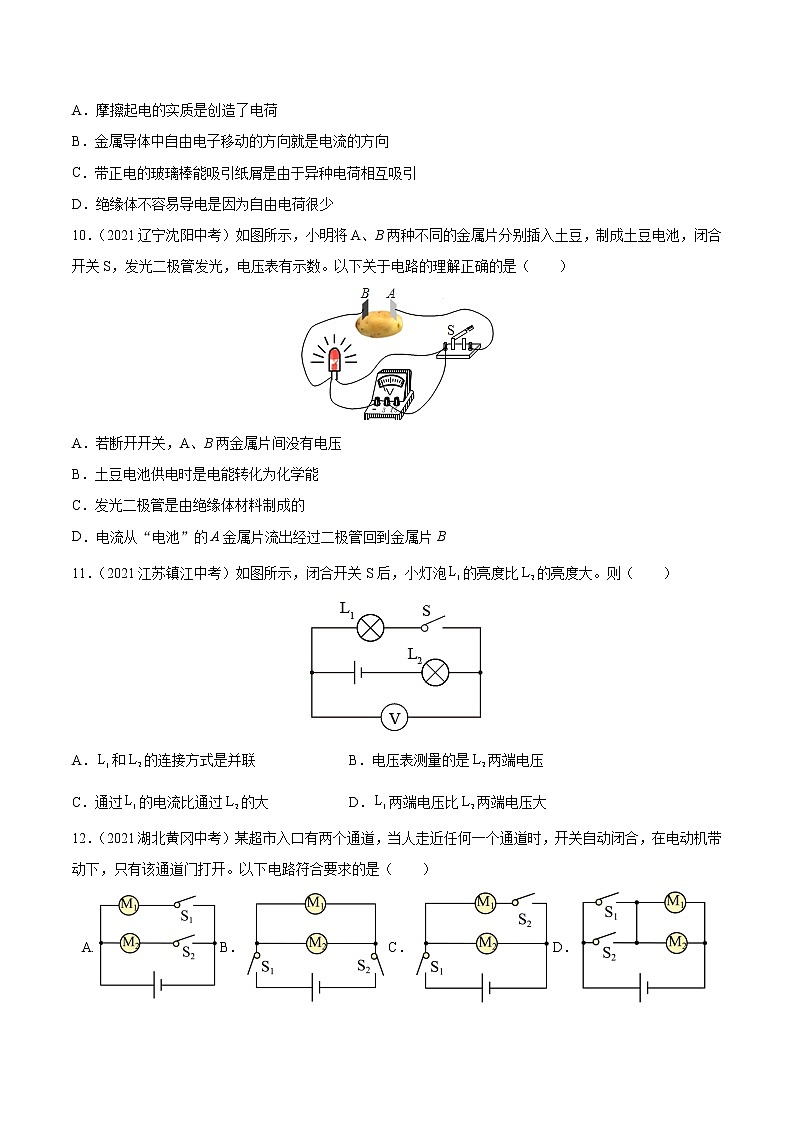 初中物理中考复习 专题15 电流和电路 真题强化训练（原卷版）第3页