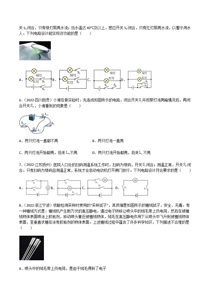 初中物理中考复习 专题15 电流和电路-（2020-2022）三年中考物理试题分项汇编（全国通用）（原卷版）02