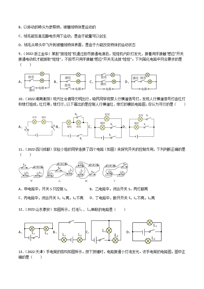 初中物理中考复习 专题15 电流和电路-（2020-2022）三年中考物理试题分项汇编（全国通用）（原卷版）03