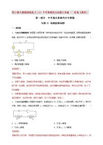 初中物理中考复习 专题15 电路故障问题（解析版）