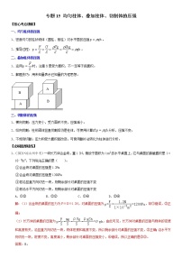 初中物理中考复习 专题15 均匀柱体、叠加柱体、切割体的压强（解析版）-2022年中考物理二轮专项复习核心考点突破与必刷题型汇编（全国通用）