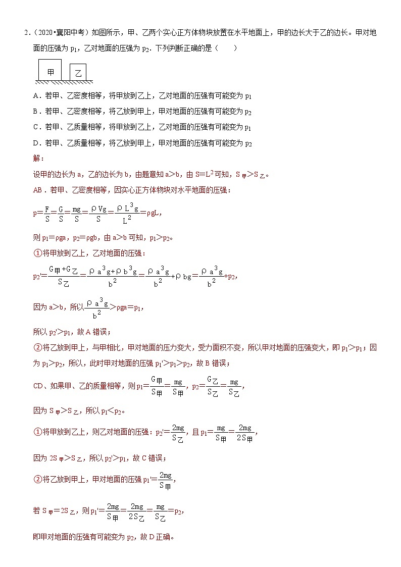 初中物理中考复习 专题15 均匀柱体、叠加柱体、切割体的压强（解析版）-2022年中考物理二轮专项复习核心考点突破与必刷题型汇编（全国通用）第2页