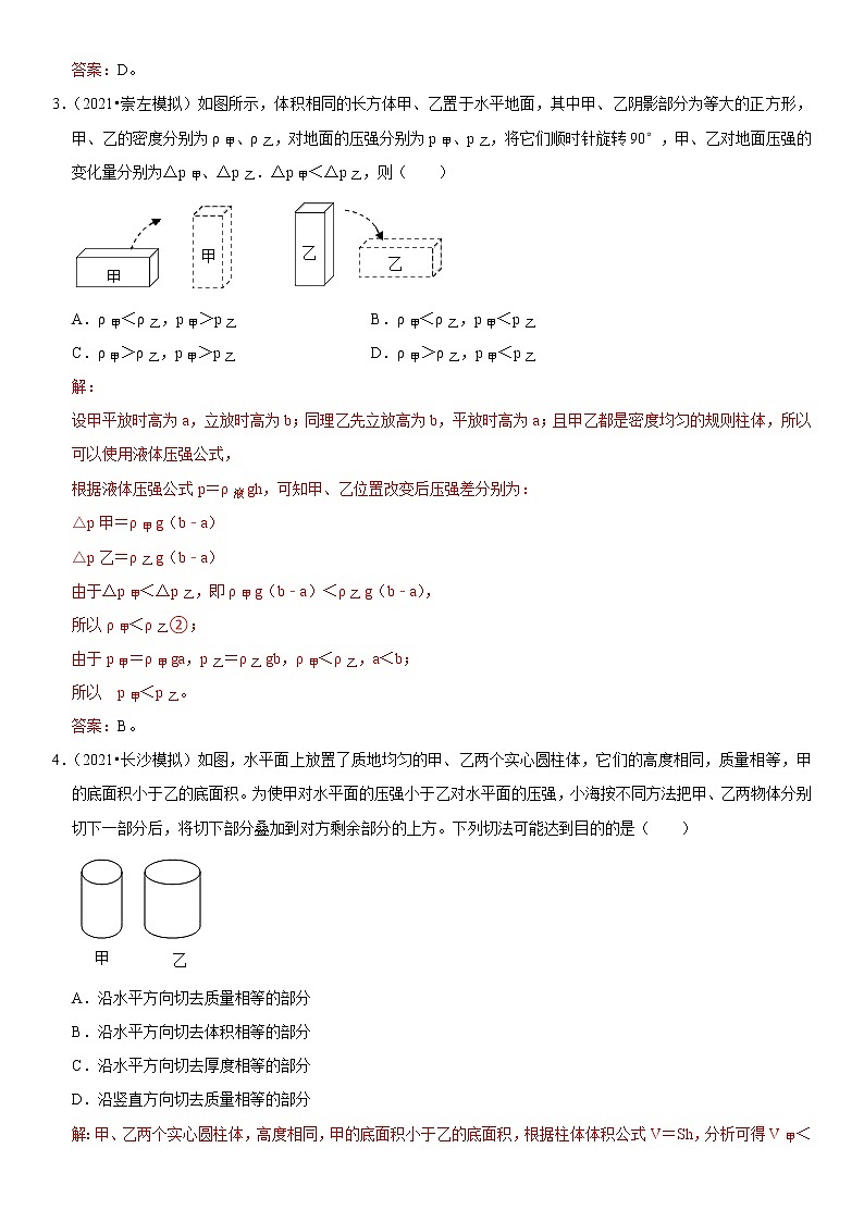 初中物理中考复习 专题15 均匀柱体、叠加柱体、切割体的压强（解析版）-2022年中考物理二轮专项复习核心考点突破与必刷题型汇编（全国通用）第3页