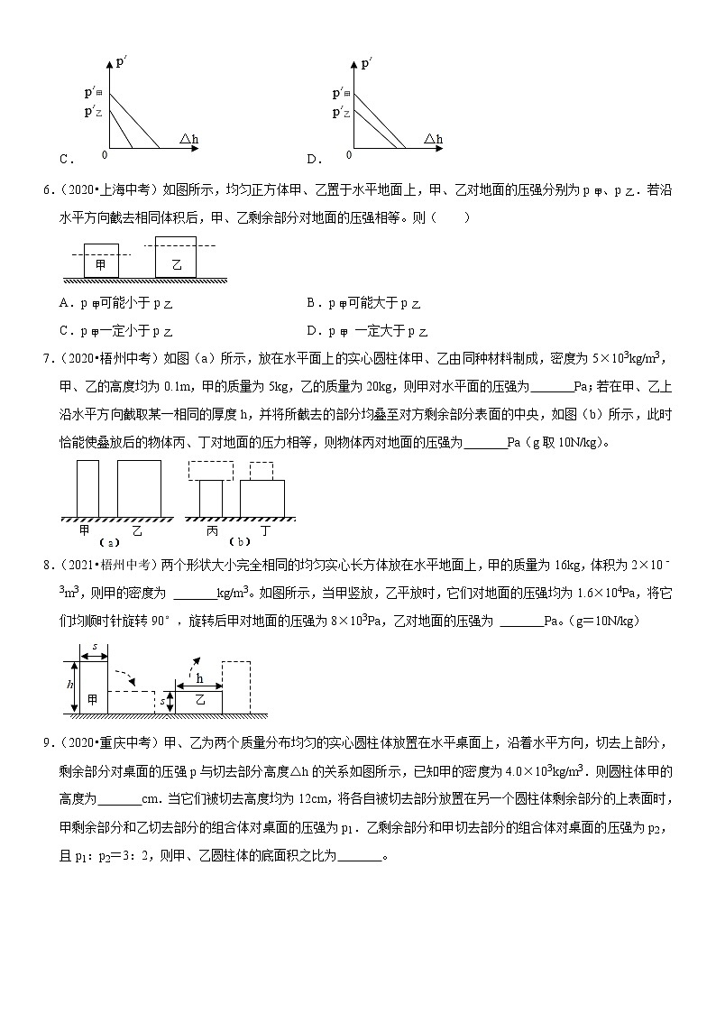 初中物理中考复习 专题15 均匀柱体、叠加柱体、切割体的压强（原卷版）-2022年中考物理二轮专项复习核心考点突破与必刷题型汇编（全国通用）第3页