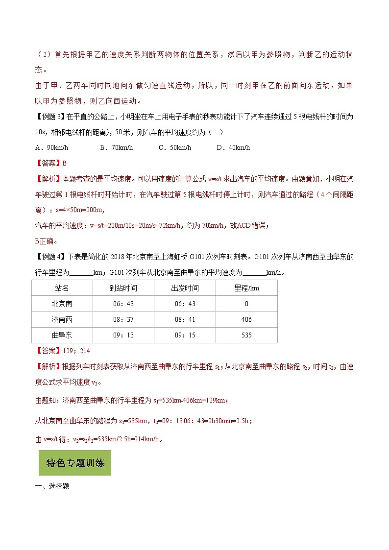 初中物理中考复习 专题15 速度问题（解析版）第3页
