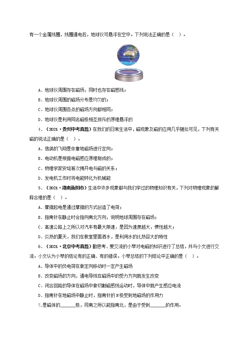 初中物理中考复习 专题16  电与磁（原卷版）02