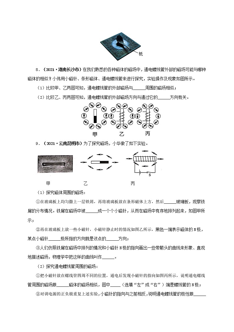 初中物理中考复习 专题16  电与磁（原卷版）03